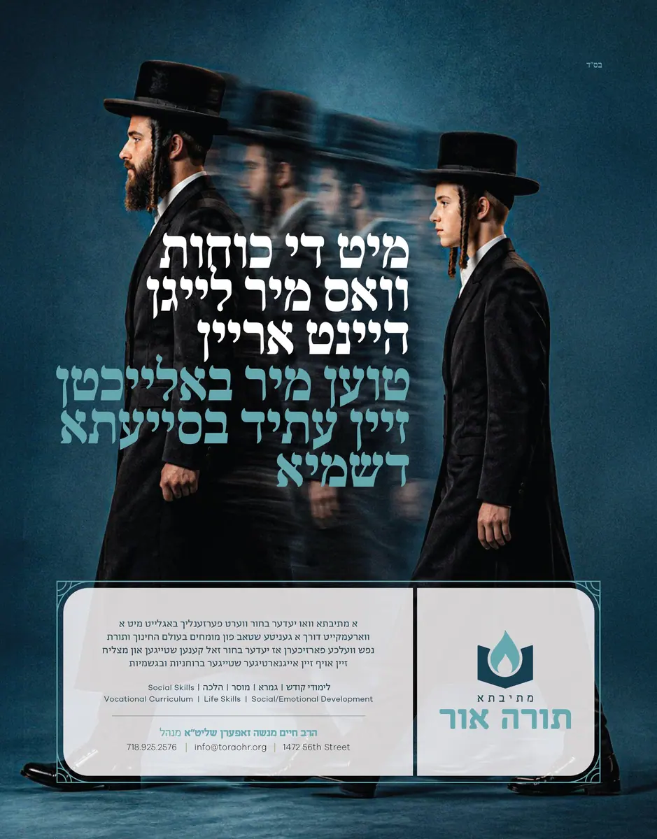Torah Ohr campaign ad, designed by Sharp Design