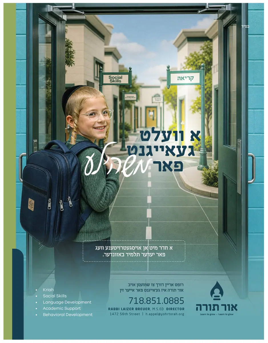 Ohr Torah campaign ad, designed by Sharp Design