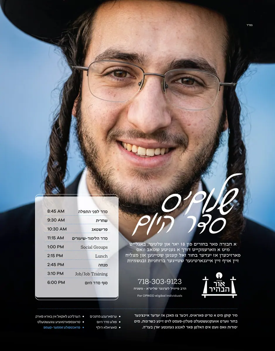 Ohr Torah daily schedule ad, designed by Sharp Design